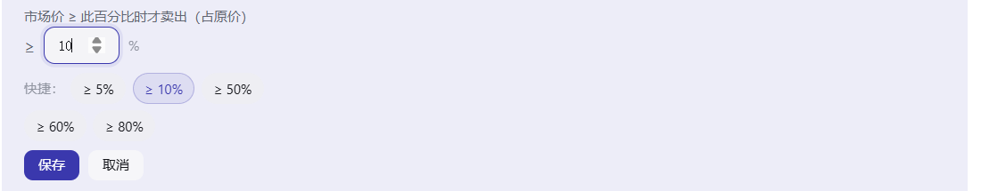 The price floor setting, with quick percentage buttons