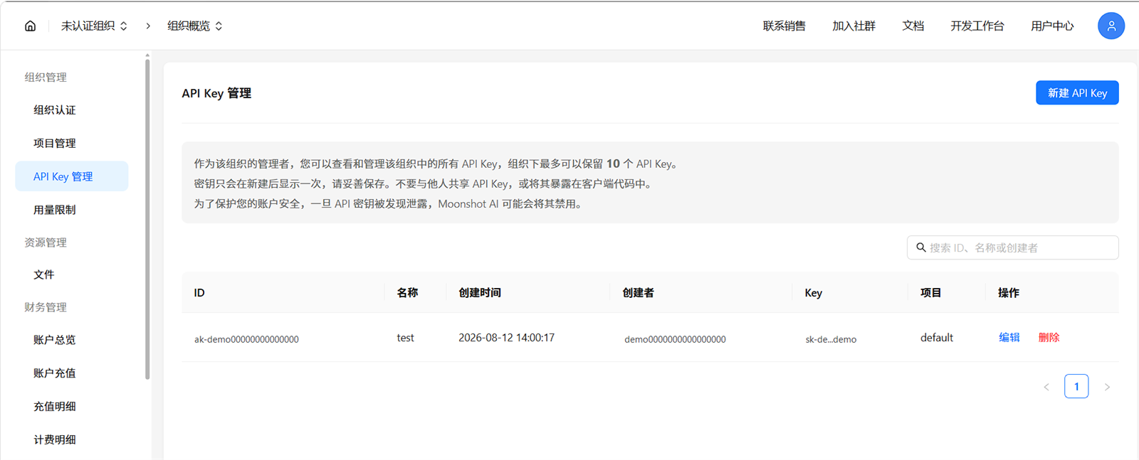 The API key page in the Moonshot console